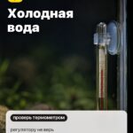 Причина 2: Холодная вода, регулятору не верь